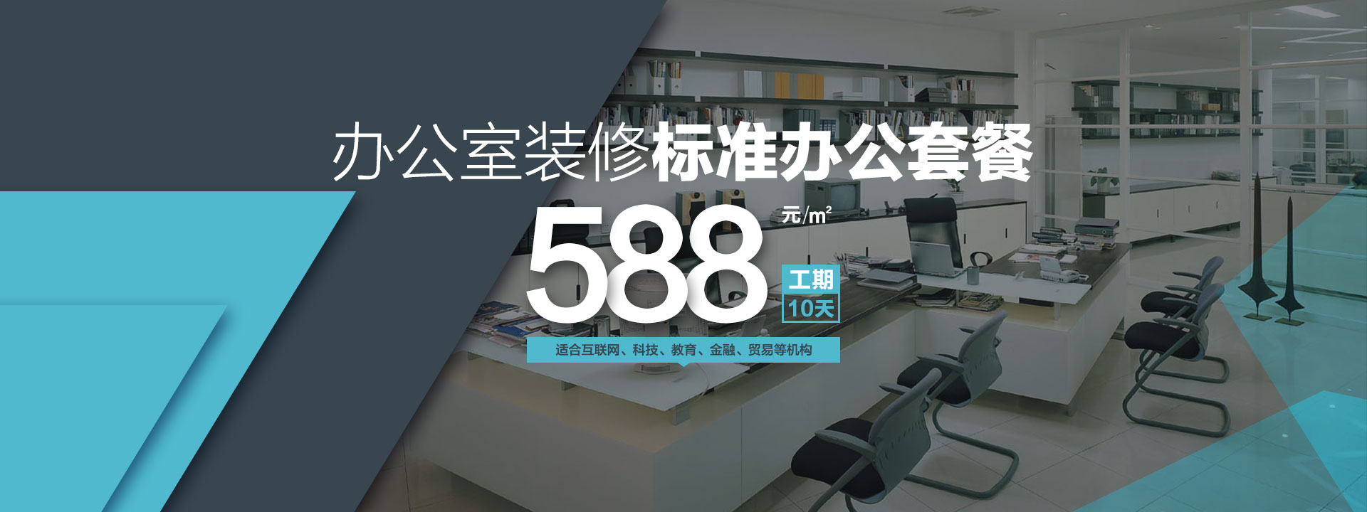 辦公室裝修，辦公室裝修設(shè)計圖，辦公室裝修效果圖